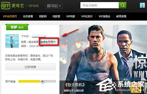 愛奇藝自動續費怎么取消？愛奇藝視頻取消會員自動續費方法
