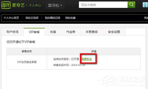 愛奇藝自動續費怎么取消？愛奇藝視頻取消會員自動續費方法