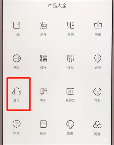 百度app進(jìn)行聽音樂的操作方法