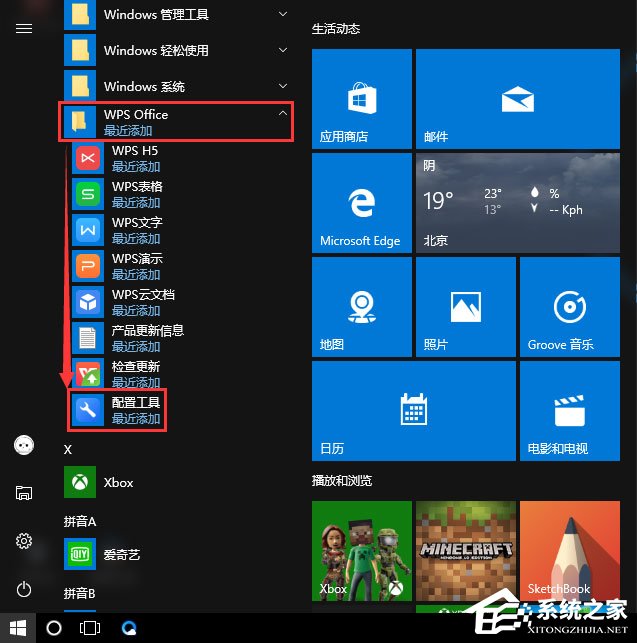 Win10電腦經常彈出WPS熱點怎么辦？Win10怎么關閉WPS熱點？