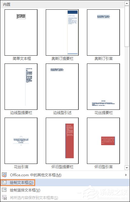 Word文檔文本框透明怎么設置?文本框如何配置才能無邊框?