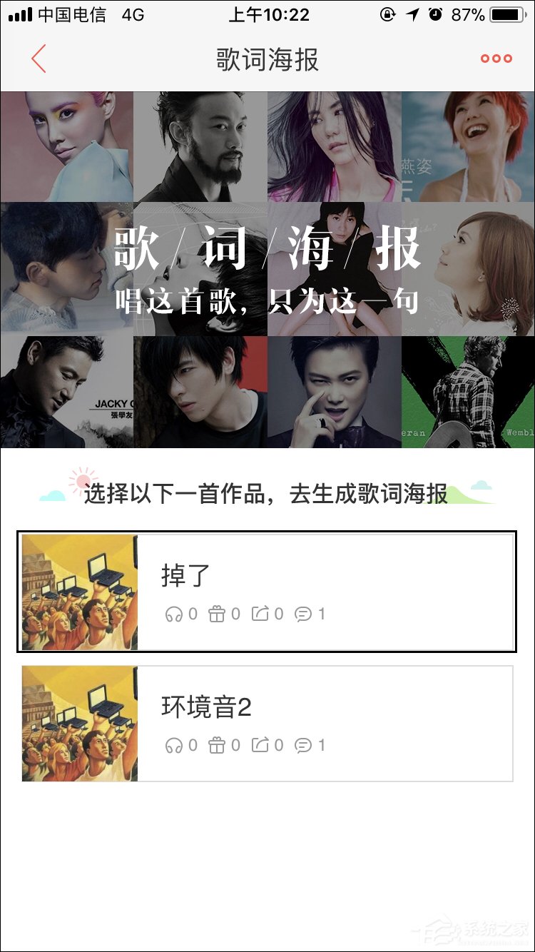 使用唱吧生成歌詞海報的方法 唱吧制作文字手機(jī)壁紙的步驟