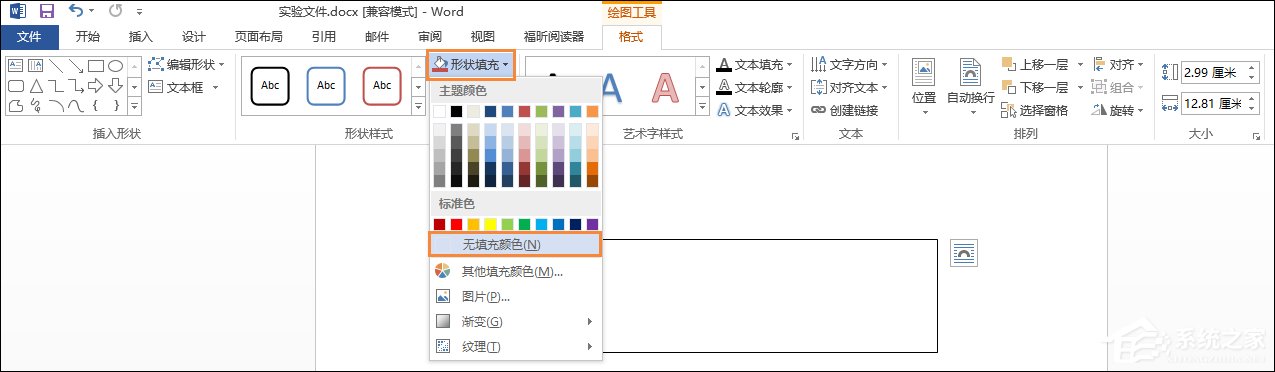 Word文檔文本框透明怎么設置?文本框如何配置才能無邊框?