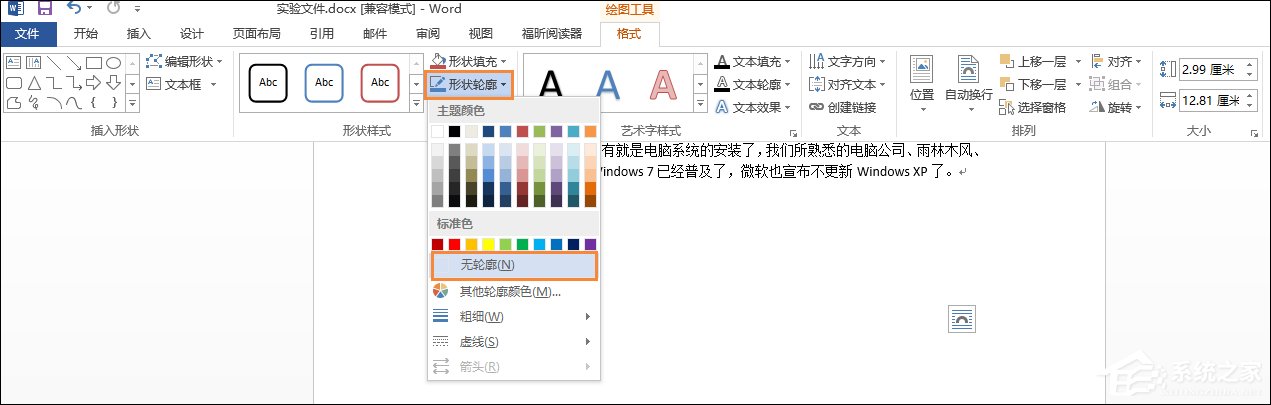 Word文檔文本框透明怎么設置?文本框如何配置才能無邊框?