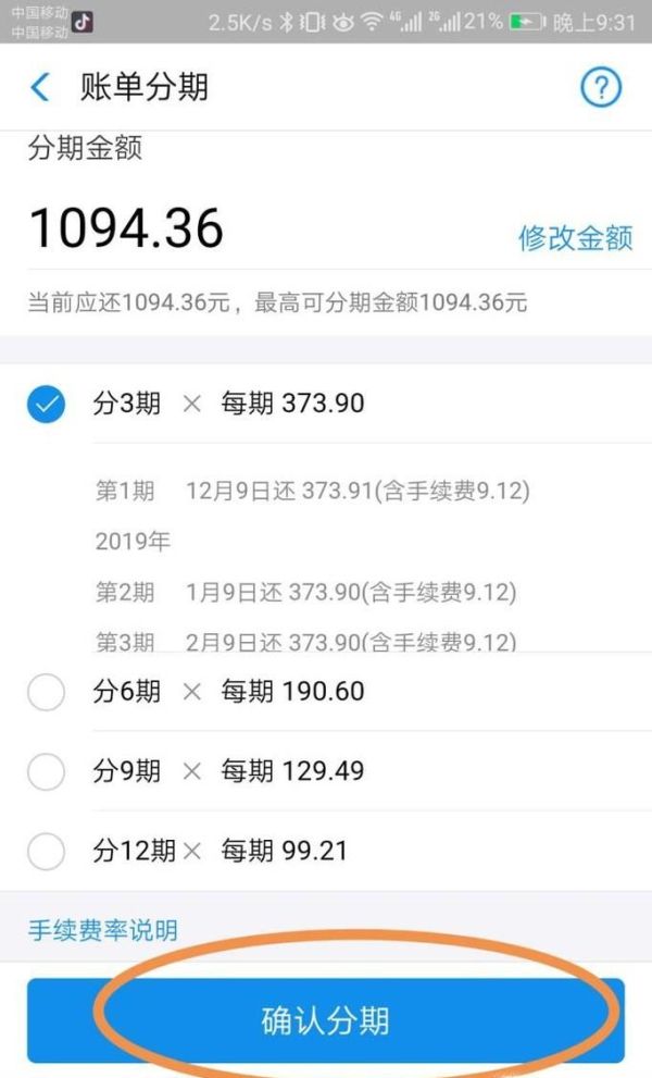 支付寶花唄怎么分期?