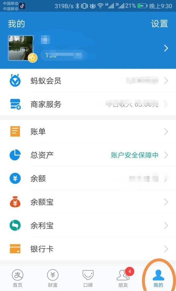 支付寶花唄怎么分期?