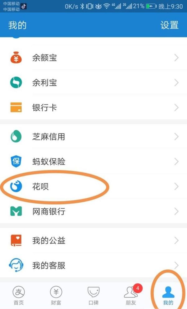 支付寶花唄怎么分期?