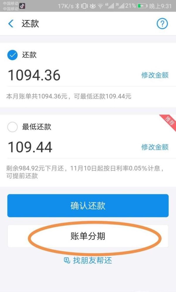 支付寶花唄怎么分期?