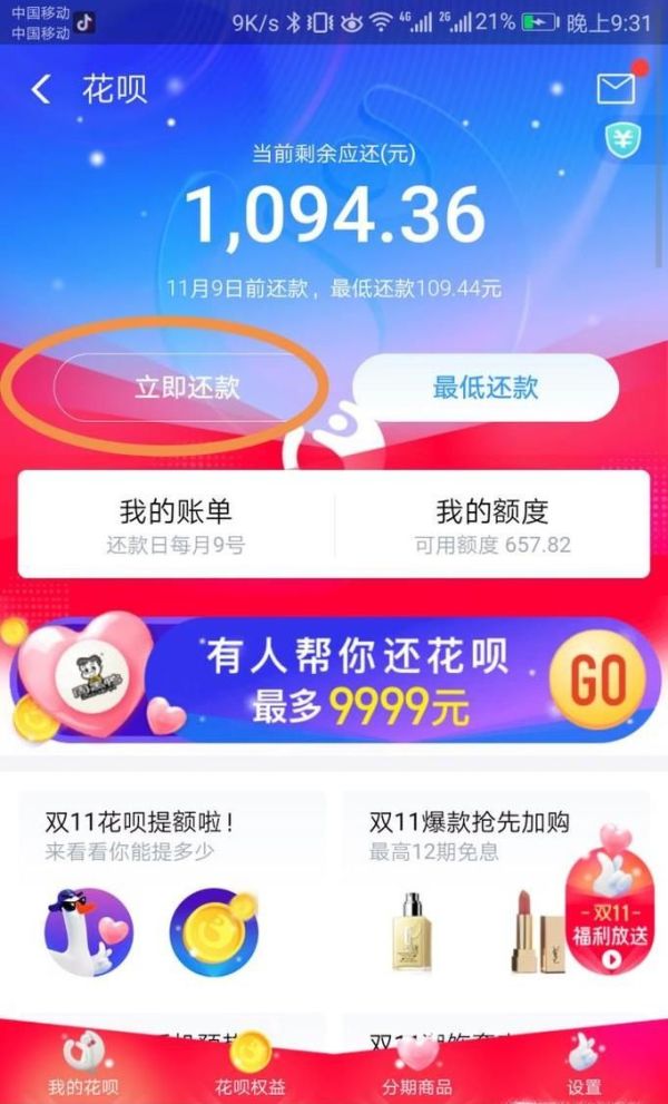 支付寶花唄怎么分期?