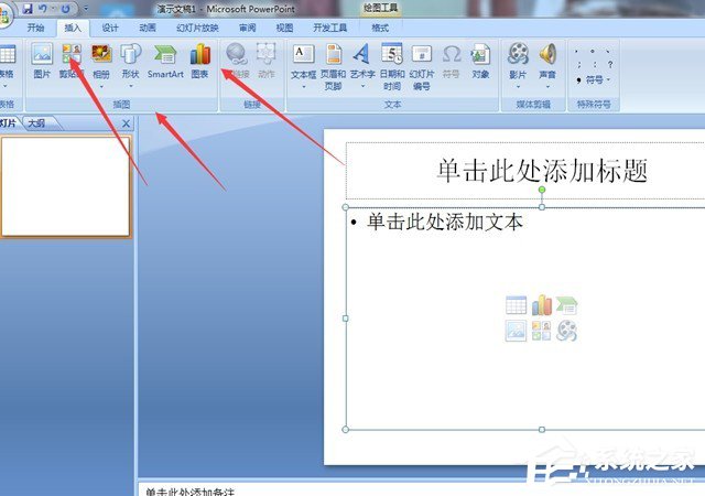 在PPT中怎么制作圖表？PPT制作圖表的方法