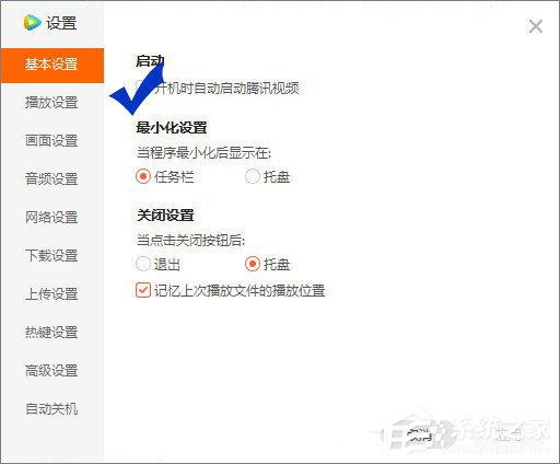 騰訊視頻怎么設置開機自啟動?騰訊視頻設置開機自啟動的方法