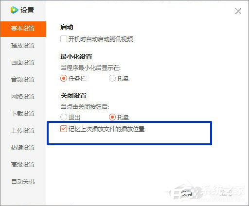 騰訊視頻怎么設置開機自啟動?騰訊視頻設置開機自啟動的方法