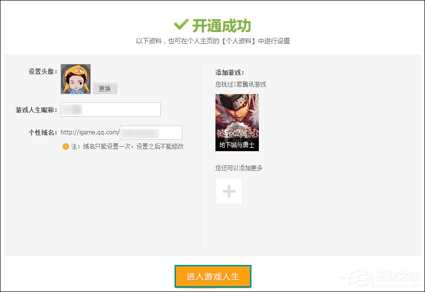 QQ游戲人生怎么點亮？游戲人生點亮之后怎么熄滅？