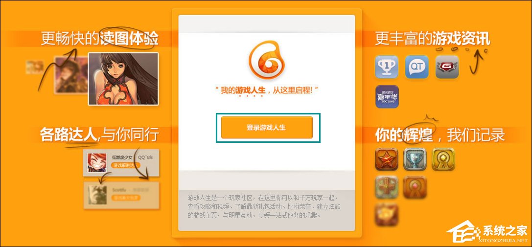 QQ游戲人生怎么點亮？游戲人生點亮之后怎么熄滅？