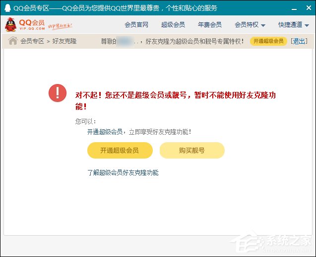 非會員QQ怎樣克隆好友？QQ批量添加好友的方法