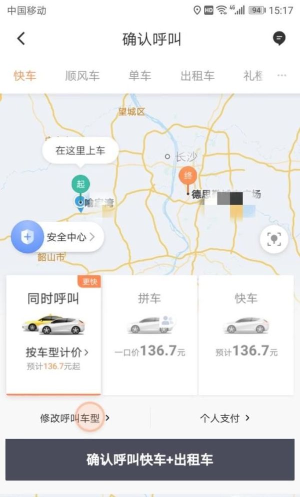 怎樣使用滴滴打車打快車、出租車、專車