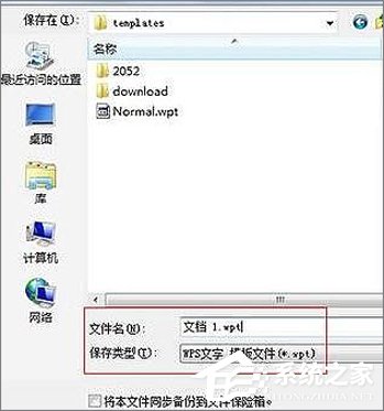 WPS文字怎么制作自定義模板?WPS制作自定義模板的方法