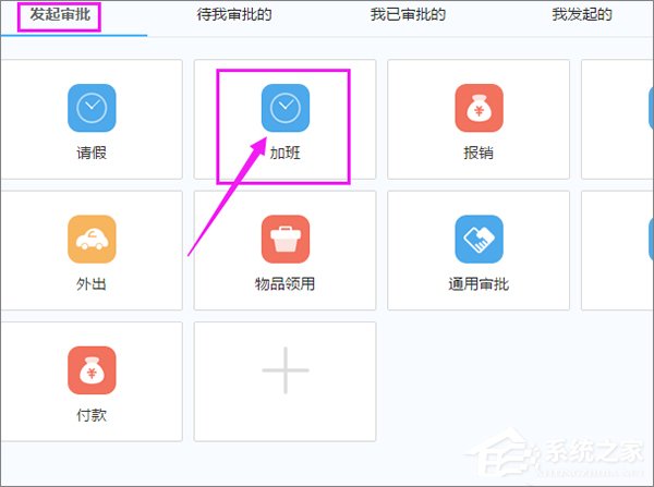 釘釘怎么申請加班?釘釘申請加班流程