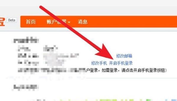 開啟淘寶帳號手機登陸與關閉淘寶號手機登陸