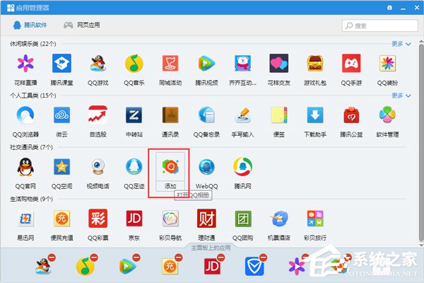 QQ應(yīng)用管理器在哪？如果使用QQ應(yīng)用管理器添加應(yīng)用