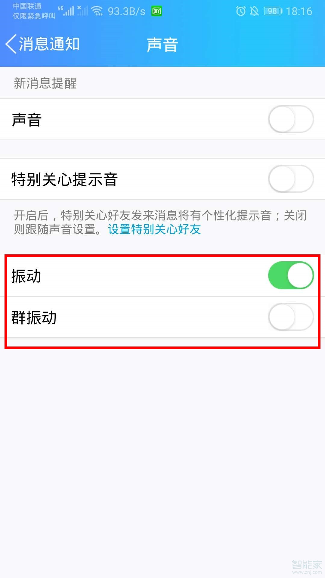 華為mate30pro怎么取消QQ提示振動