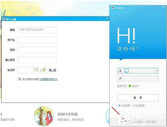 百度HI怎么注冊賬號?