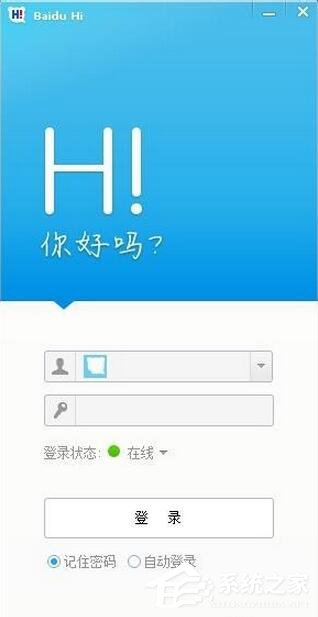 百度HI怎么注冊賬號?