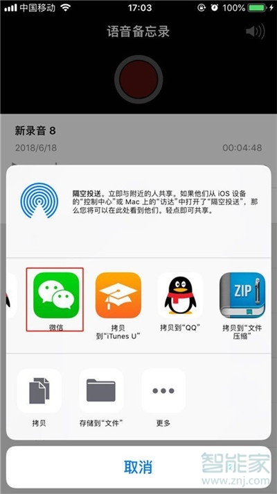 iphone11pro怎么把錄音文件分享給微信好友