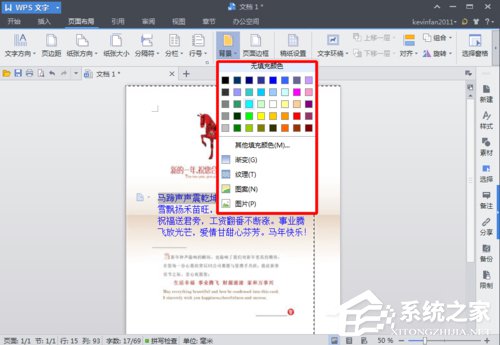 WPS頁(yè)面設(shè)置在哪?WPS文字如何設(shè)置頁(yè)面?