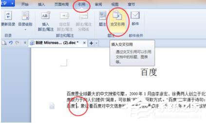 WPS怎么生成參考文獻？