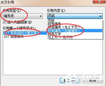 WPS怎么生成參考文獻？