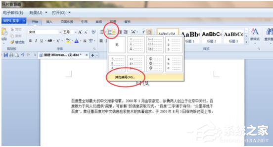 WPS怎么生成參考文獻？