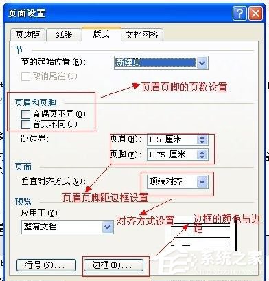 Word2003頁面設置方法 Word2003頁面如何設置