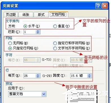 Word2003頁面設置方法 Word2003頁面如何設置