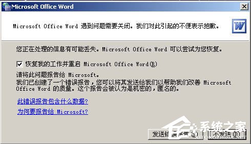 Word2003打不開怎么辦?Word2003打不開的解決方法