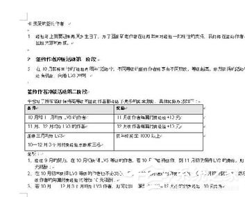 Word2003頁面設置方法 Word2003頁面如何設置