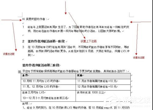 Word2003頁面設置方法 Word2003頁面如何設置