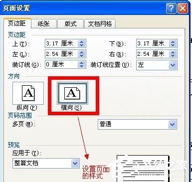 Word2003頁面設置方法 Word2003頁面如何設置