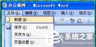 Word2003打不開怎么辦?Word2003打不開的解決方法