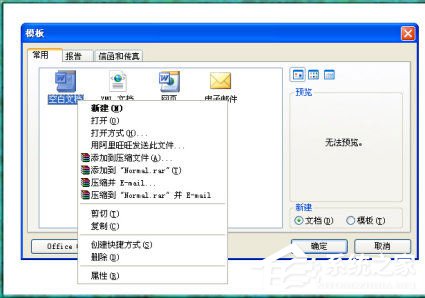 Word2003打不開怎么辦?Word2003打不開的解決方法