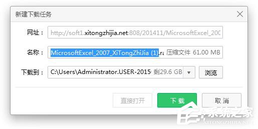 怎樣下載Excel 2007?Excel 2007下載安裝教程