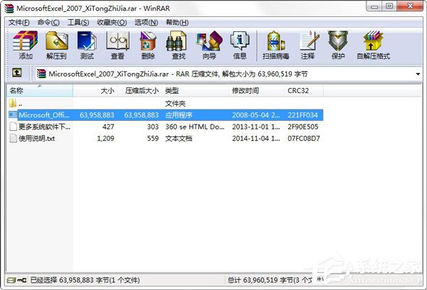 怎樣下載Excel 2007?Excel 2007下載安裝教程