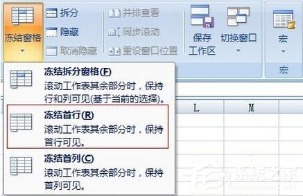 Excel2007如何凍結(jié)窗口？