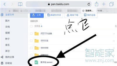 iphone11pro怎么打開百度云網盤bt種子