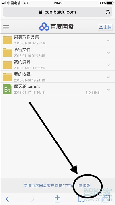 iphone11pro怎么打開百度云網盤bt種子