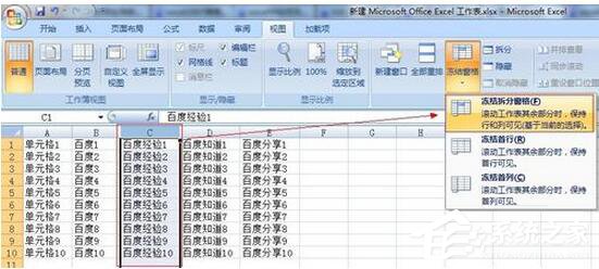 Excel2007如何凍結(jié)窗口？