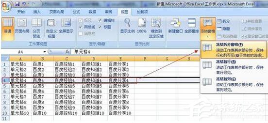 Excel2007如何凍結(jié)窗口？