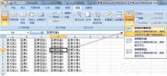 Excel2007如何凍結(jié)窗口？