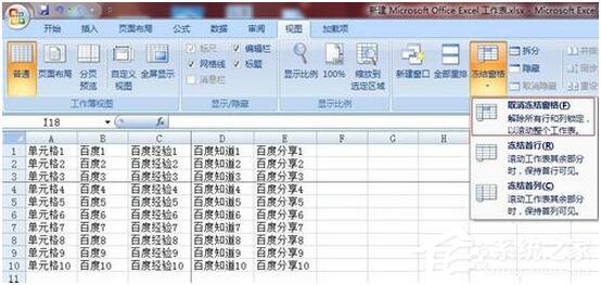 Excel2007如何凍結(jié)窗口？