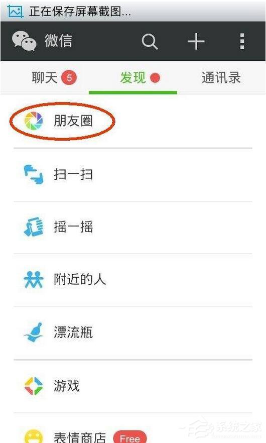 微信怎么發說說?微信發朋友圈教程